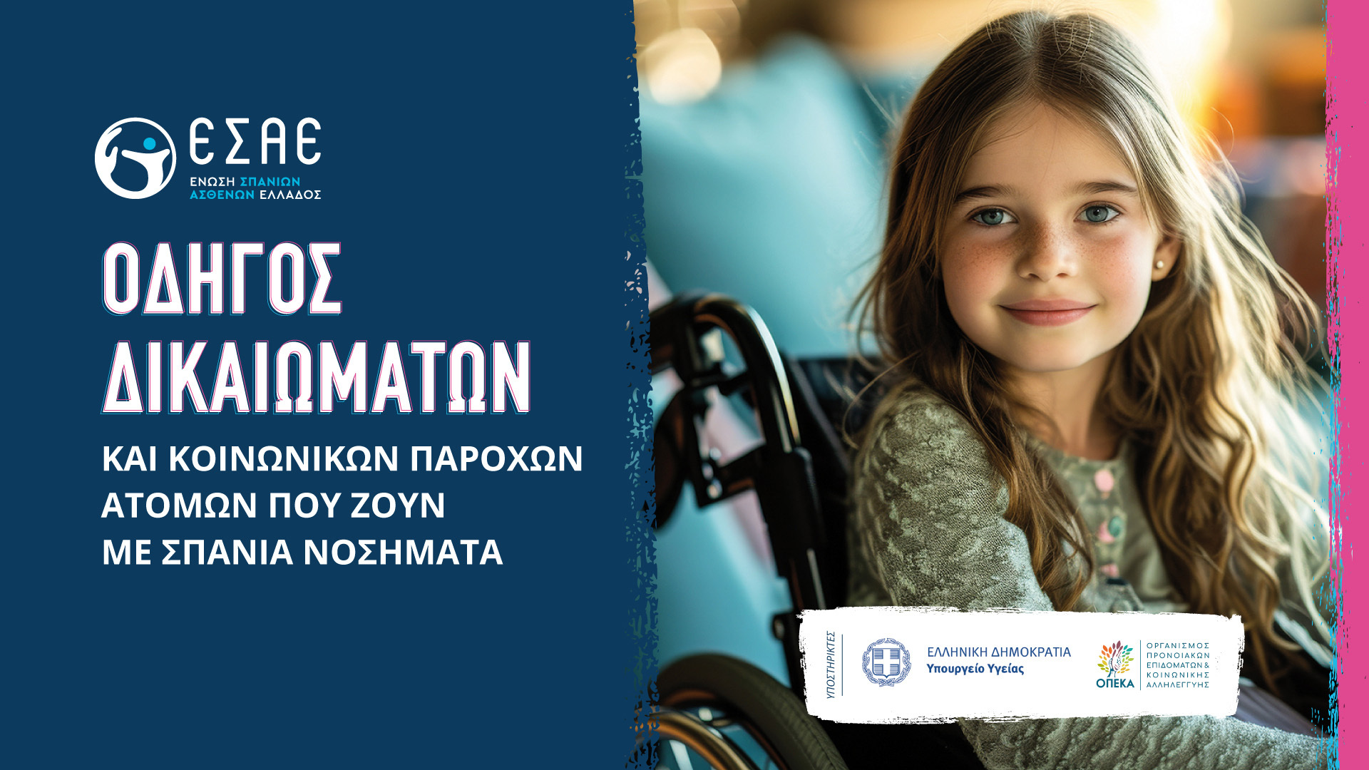 Οδηγός Παροχών