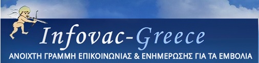 ΑΝΟΙΧΤΗ ΓΡΑΜΜΗ ΕΠΙΚΟΙΝΩΝΙΑΣ & ΕΝΗΜΕΡΩΣΗΣ ΓΙΑ ΤΑ ΕΜΒΟΛΙΑ
